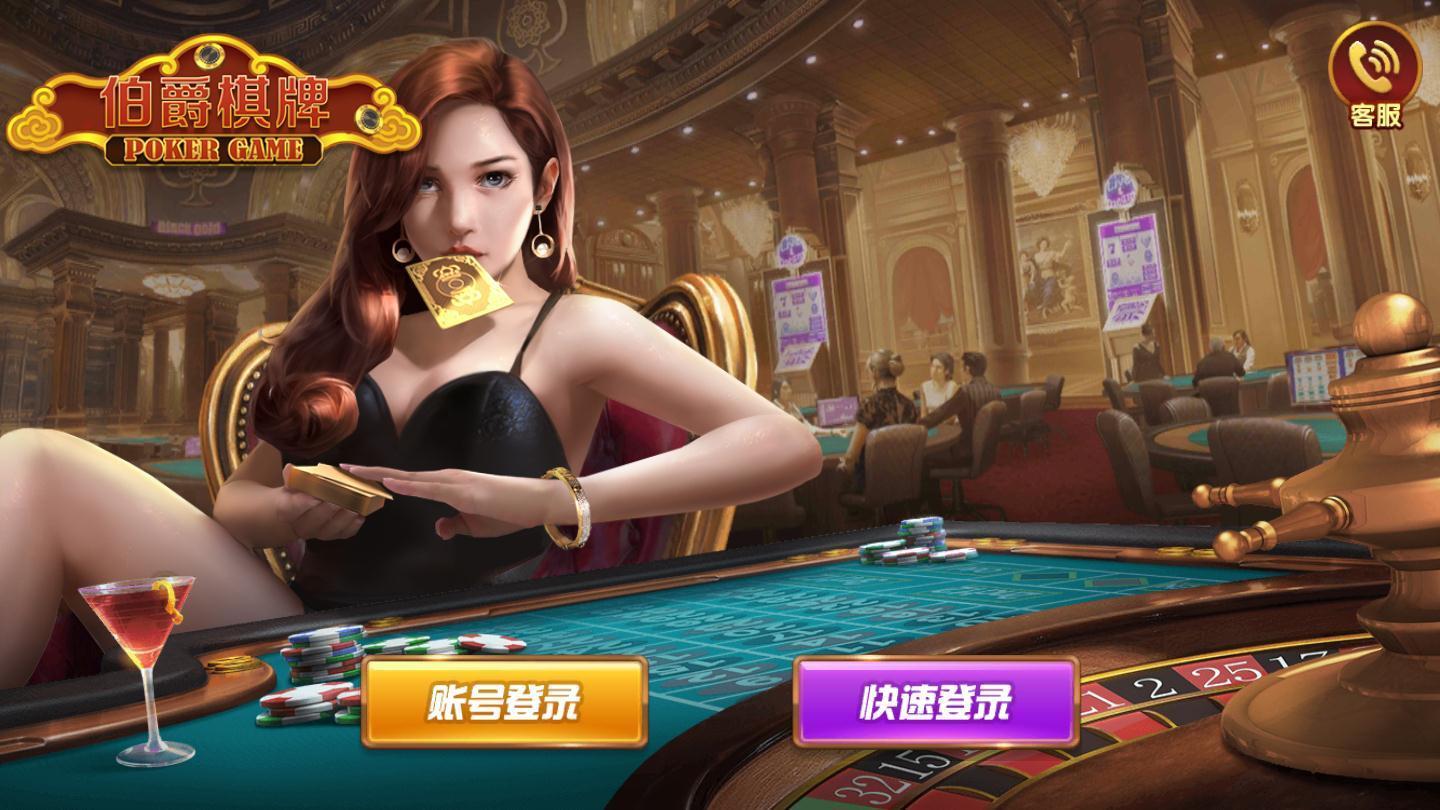 伯爵棋牌娱乐