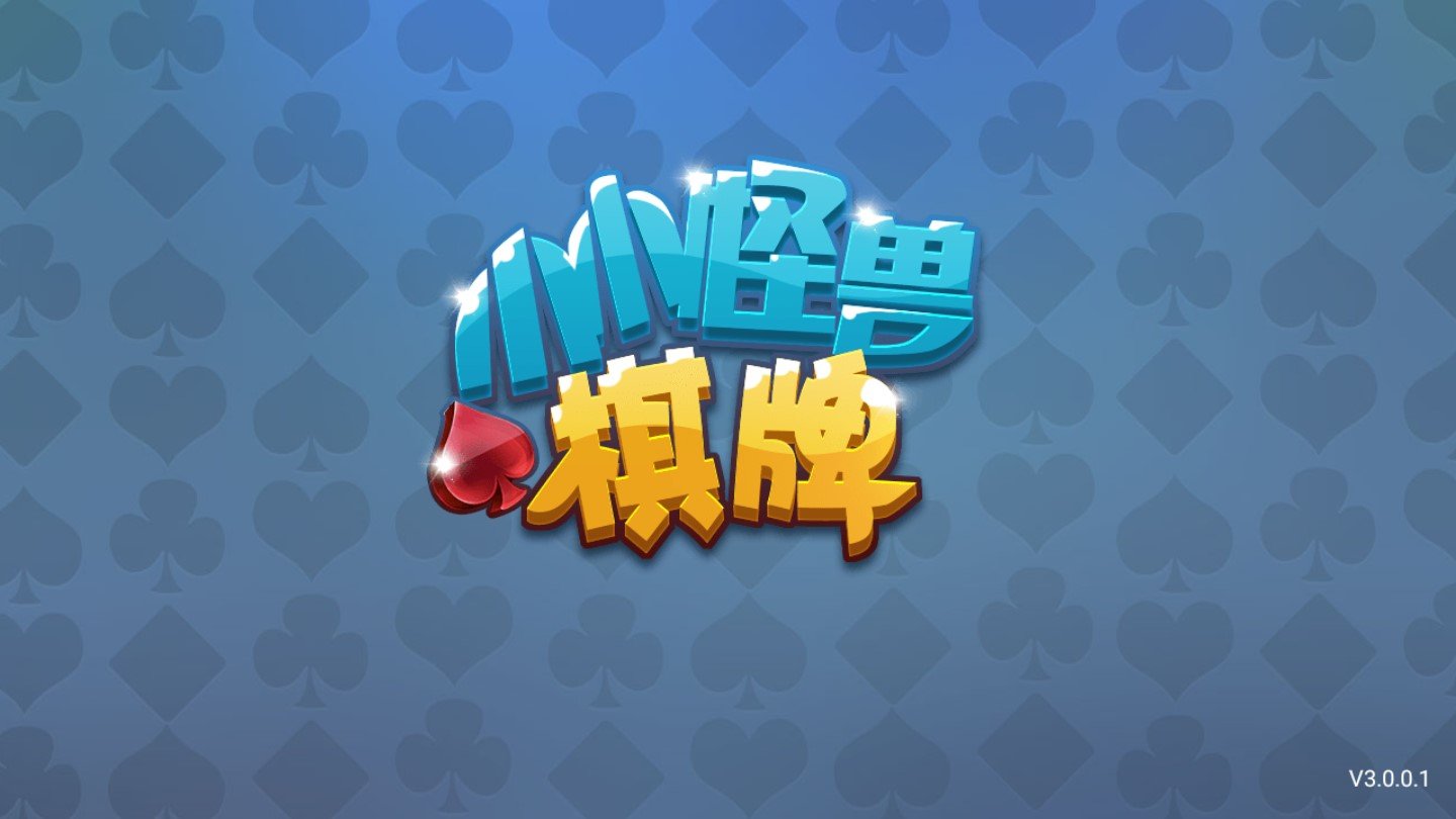 小小怪兽棋牌 v1.05