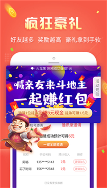 无敌斗地主赚金版iOS