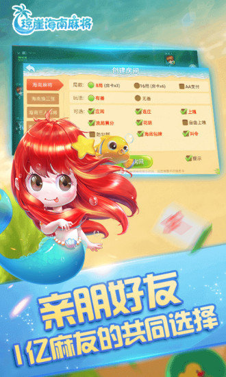 海南琼崖麻将 v2.1