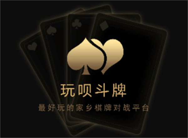 玩呗棋牌