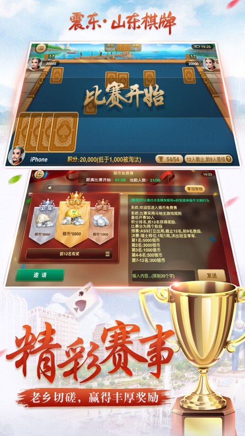 震东山东棋牌app