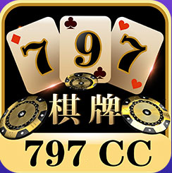 797棋牌cc v2.55