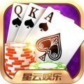 星云娱乐棋牌救济金版 v1.79