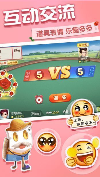 天铄棋牌 v9.11