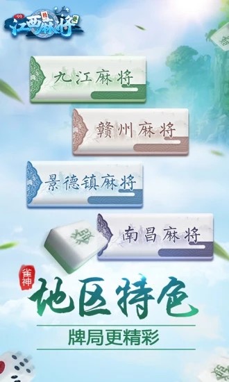 QQ江西麻将