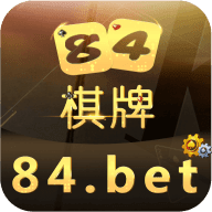 84棋牌app v20.12