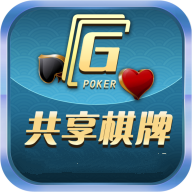 共享棋牌app