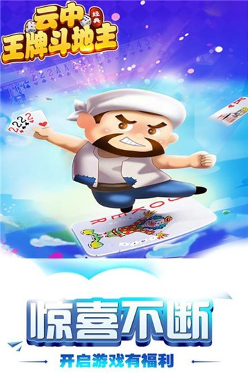 云中王棋牌斗地主