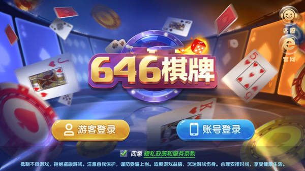 646棋牌app登录图