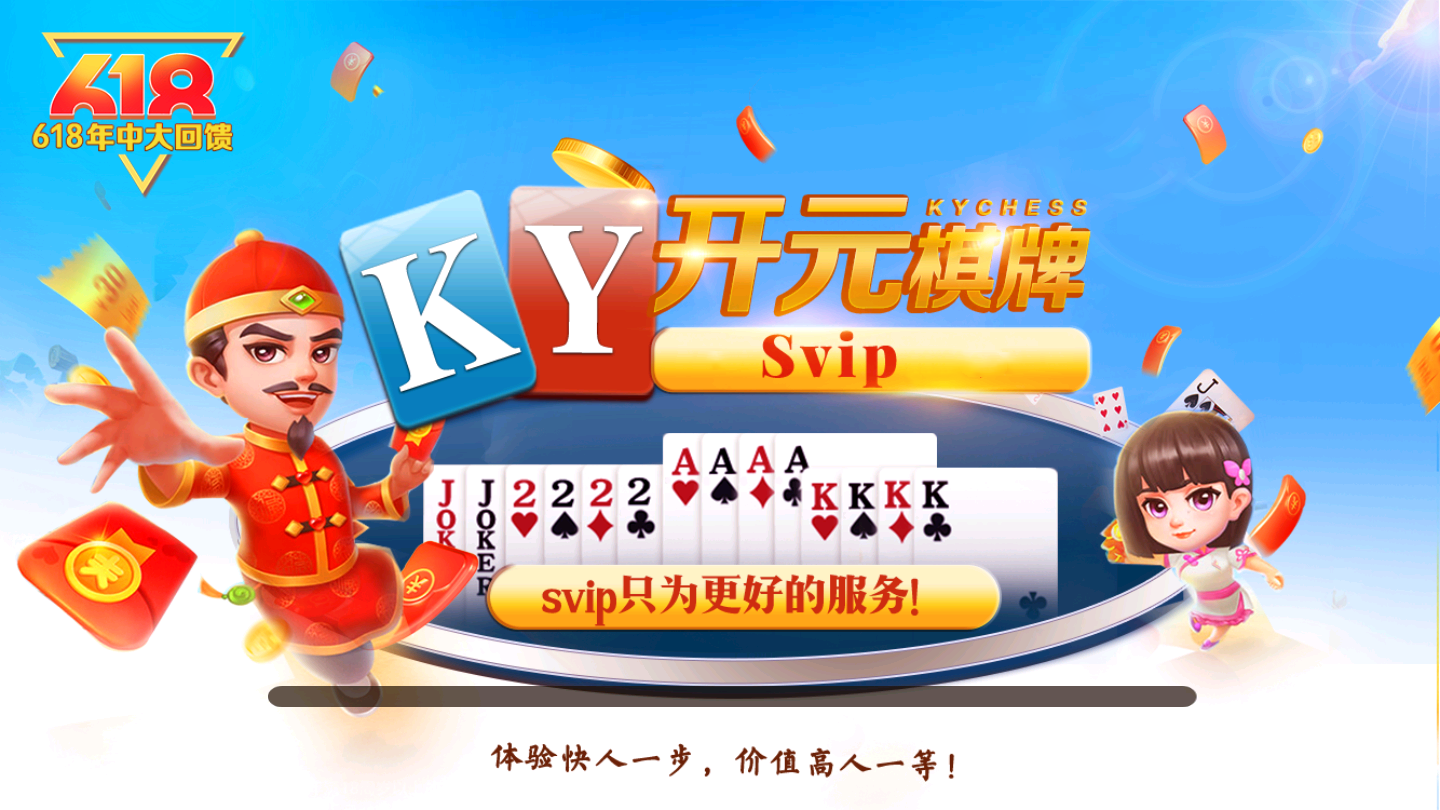 开元ky棋牌 v1.08