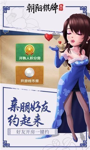 集杰朝阳棋牌手机版