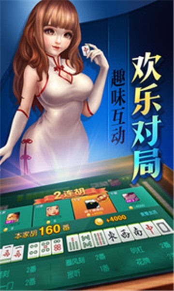 FCAV究极麻将2