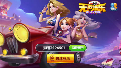 无双娱乐棋牌 v3.54