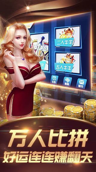 公牛棋牌娱乐app