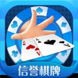 信誉棋牌电玩城