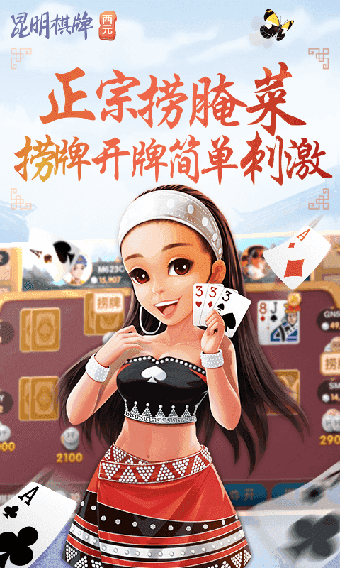 西元棋牌昆明2019