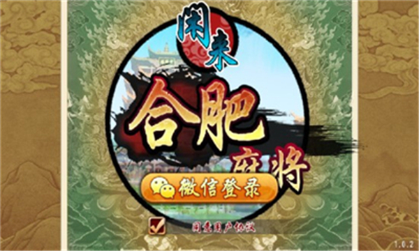 闲来南昌麻将