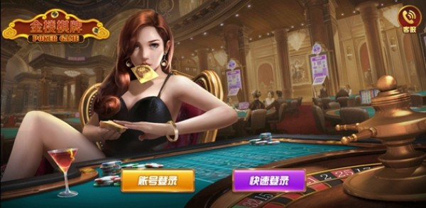 金楼棋牌815老版本