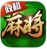 朋朋政和麻将