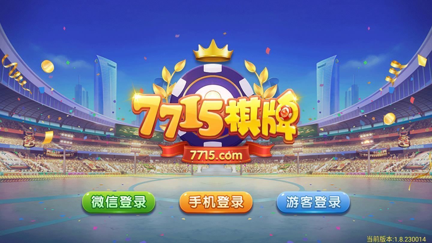 7715棋牌app