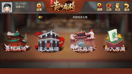 天天贵阳麻将升级版 v9.11