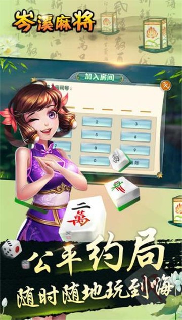 岑溪麻将