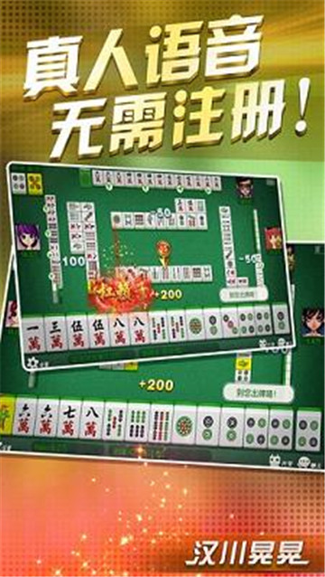 汉川晃晃麻将