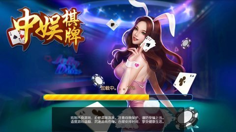 中娱棋牌app v6.15