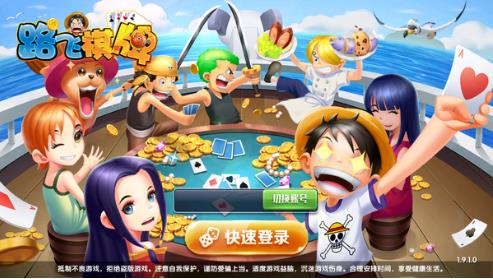 路飞棋牌 v9.15