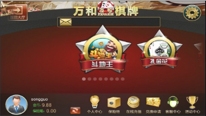 万和棋牌 v9.06