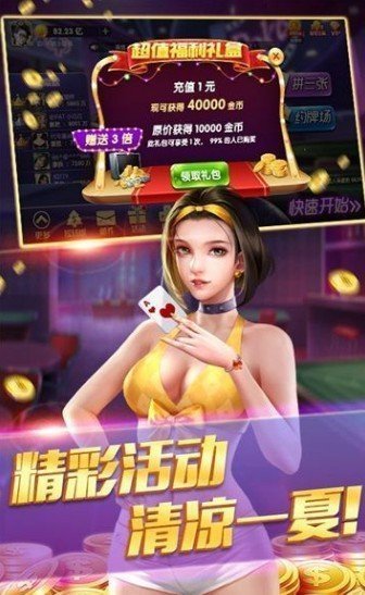 非比棋牌 v2.55