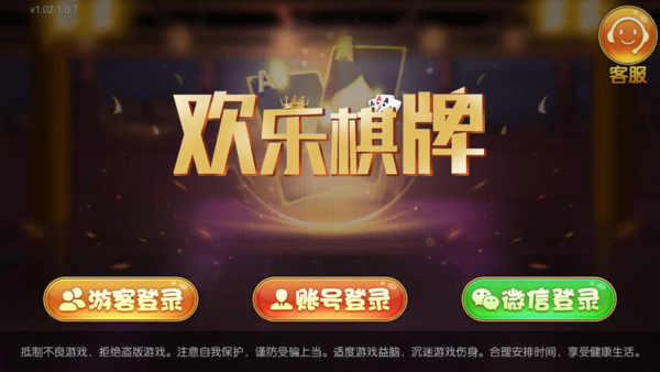 欢乐棋牌最新版登录截图