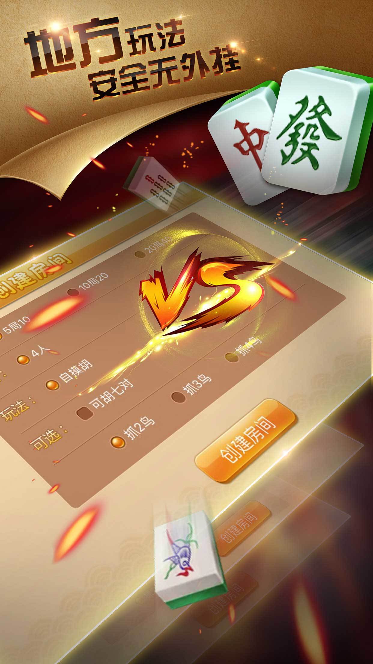 牵手湖南麻将辅助 v9.10