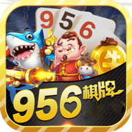 956棋牌app正版 v2.54