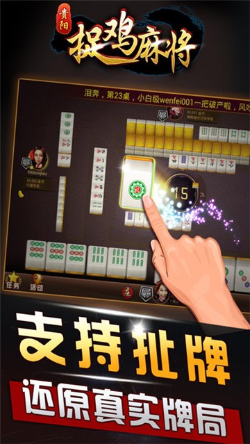 小胖子捉鸡麻将