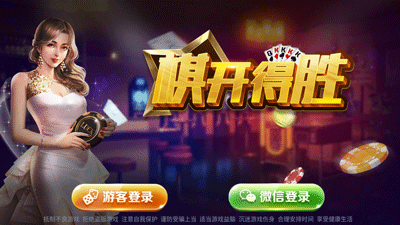 棋开得胜棋牌 v6.9