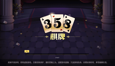 358棋牌正版截图