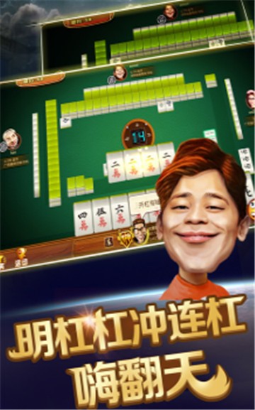 东北麻将