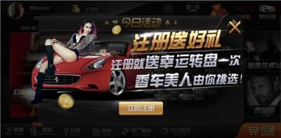 名车娱乐棋牌app