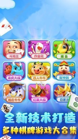 利豪棋牌 v1.05