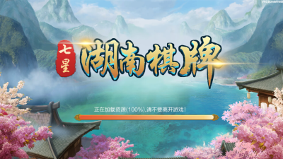 七星湖南棋牌 v1.79