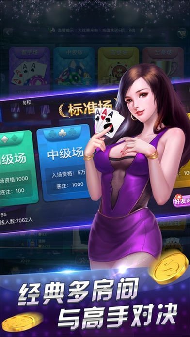 天健棋牌 v2.54