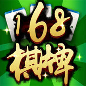 168棋牌游戏 v3.54