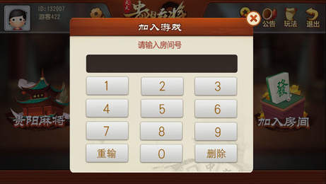 天天贵阳麻将升级版 v9.11