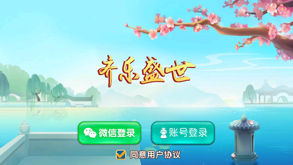 齐乐盛世棋牌 v1.0