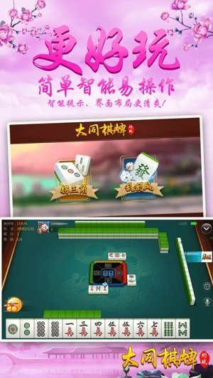 约战大同棋牌