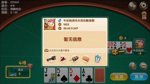 牛总统棋牌 v1.79