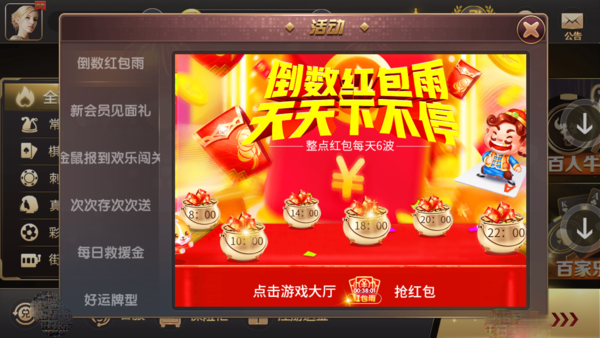 富人棋牌 v9.06