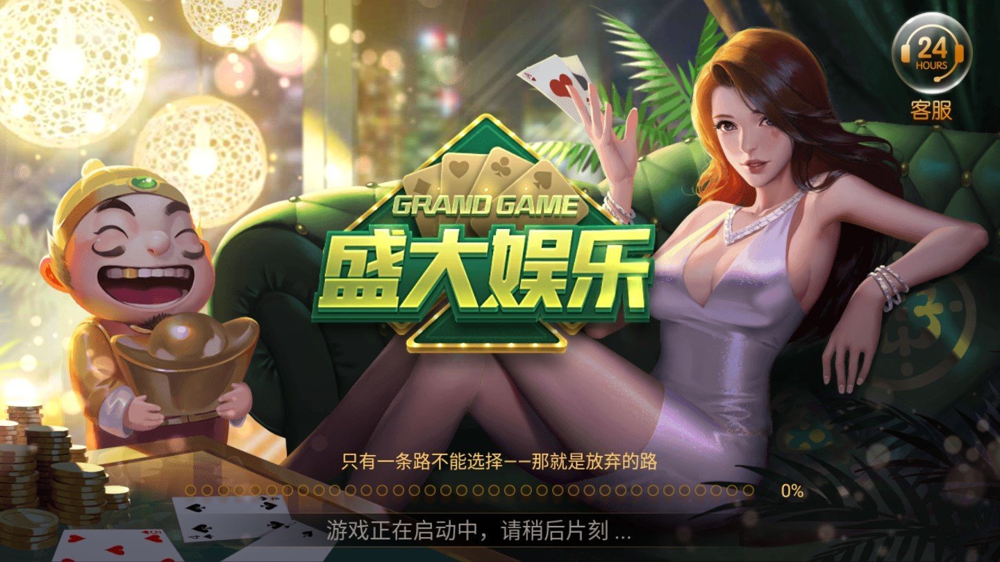 盛大娱乐棋牌 v2.1